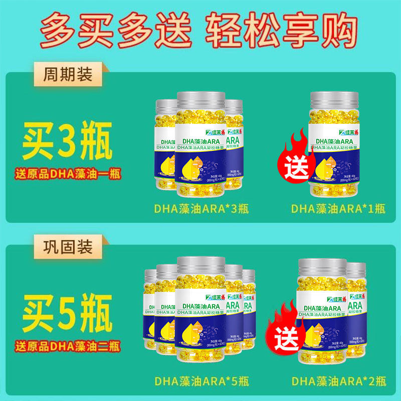 3送1宝宝dha海藻油可搭配鱼肝油 佳莱福旗舰DHA/EPA/DPA亚麻酸