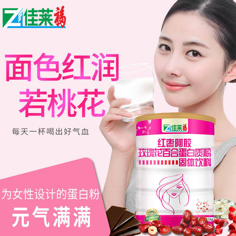 佳莱福阿胶红枣女性营养品蛋白质粉 佳莱福旗舰大豆分离蛋白/混合蛋白