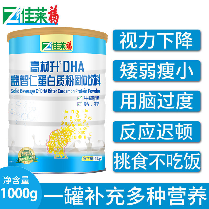 佳莱福2斤dha益智仁搭配鱼肝油 佳莱福旗舰大豆分离蛋白/混合蛋白