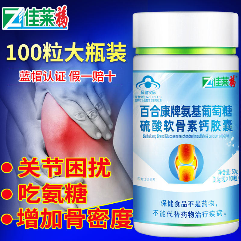 6瓶装氨基葡萄糖中老年可搭配胶囊 佳莱福保健食品氨糖软骨素/骨胶原