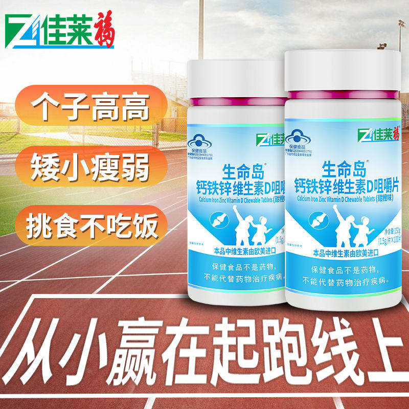 佳莱福钙铁锌维生素d3碳酸钙可钙片 佳莱福旗舰钙铁锌/钙镁