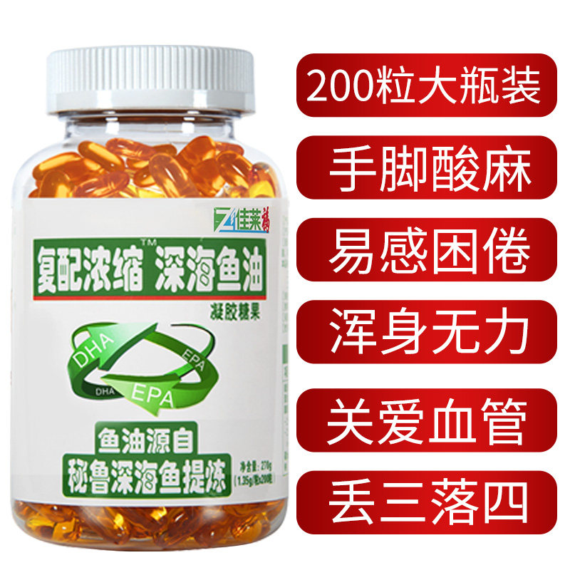 买3送2 dha深海鱼可搭配成人软胶囊 佳莱福旗舰鱼油/深海鱼油
