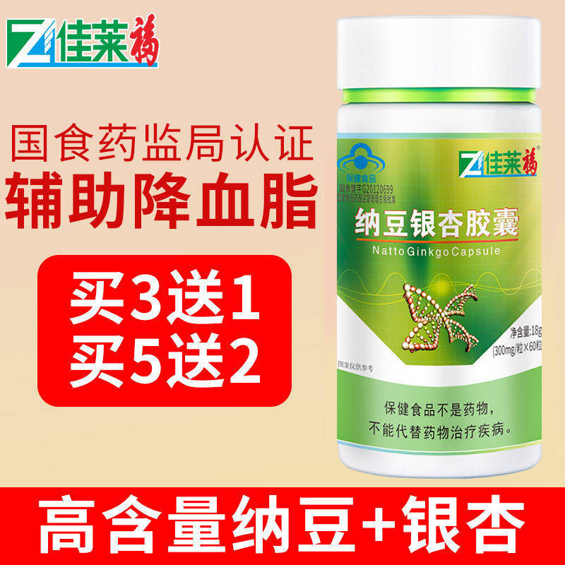 3送1纳豆激酶胶囊国产降血脂可搭 佳莱福旗舰其他膳食营养补充剂