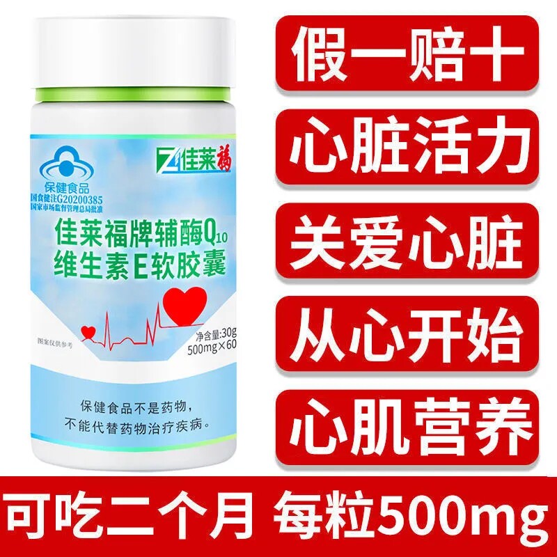 6瓶装佳莱福辅酶q10素q一软胶囊 佳莱福保健食品辅酶Q10