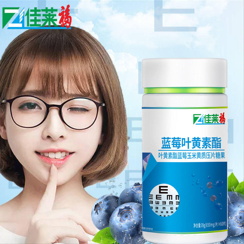 买1送蓝莓叶黄素儿童护眼片可搭配 佳莱福旗舰叶黄素/蓝莓/越橘提取物