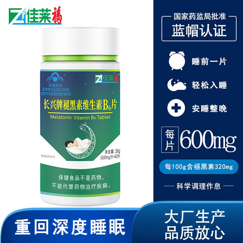 买2送1褪黑素维生素b6片可搭配片 佳莱福旗舰褪黑素/蛇麻草/圣约翰草