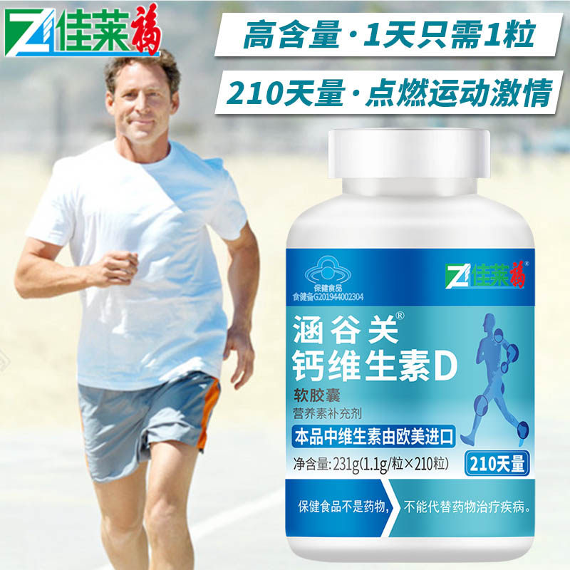 210粒青少年液体钙碳酸钙软胶囊 佳莱福旗舰钙铁锌/钙镁