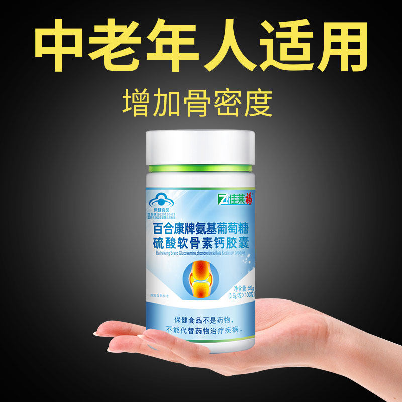 6瓶装氨基葡萄糖中老年可搭配胶囊 佳莱福保健食品氨糖软骨素/骨胶原