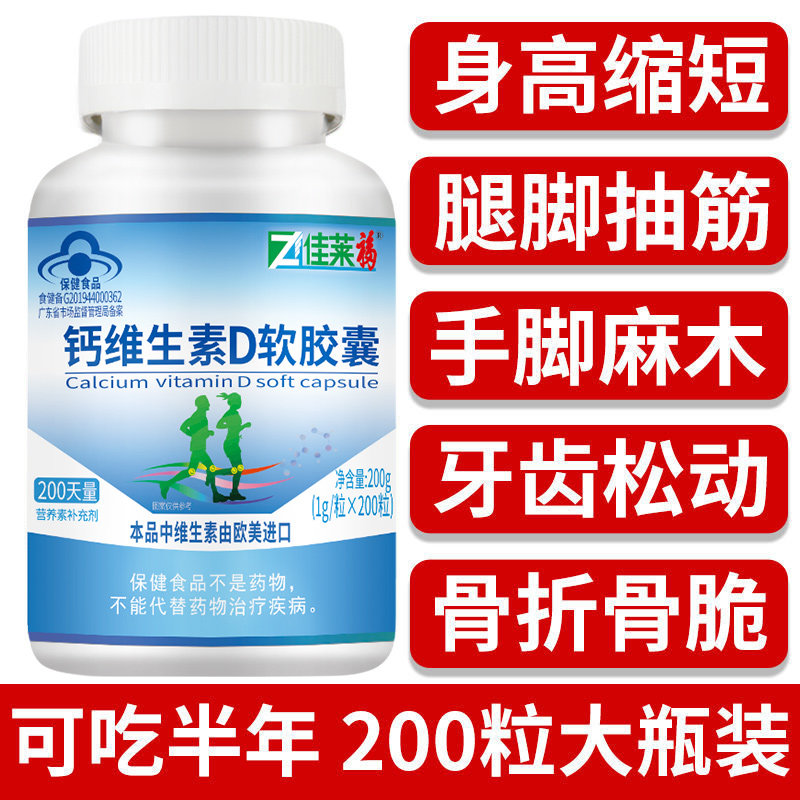 200粒高含量液体钙片碳酸钙维生素 佳莱福旗舰钙铁锌/钙镁