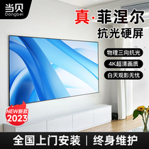When Befiñir anti-light curtain cloth 4k ultra high cleaning home 100 inch Finnel hard screen extreme rice h6 projector frame cloth c1s nut n1s pro laser TV projection curtain