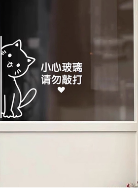 小心玻璃请勿敲打提示贴纸