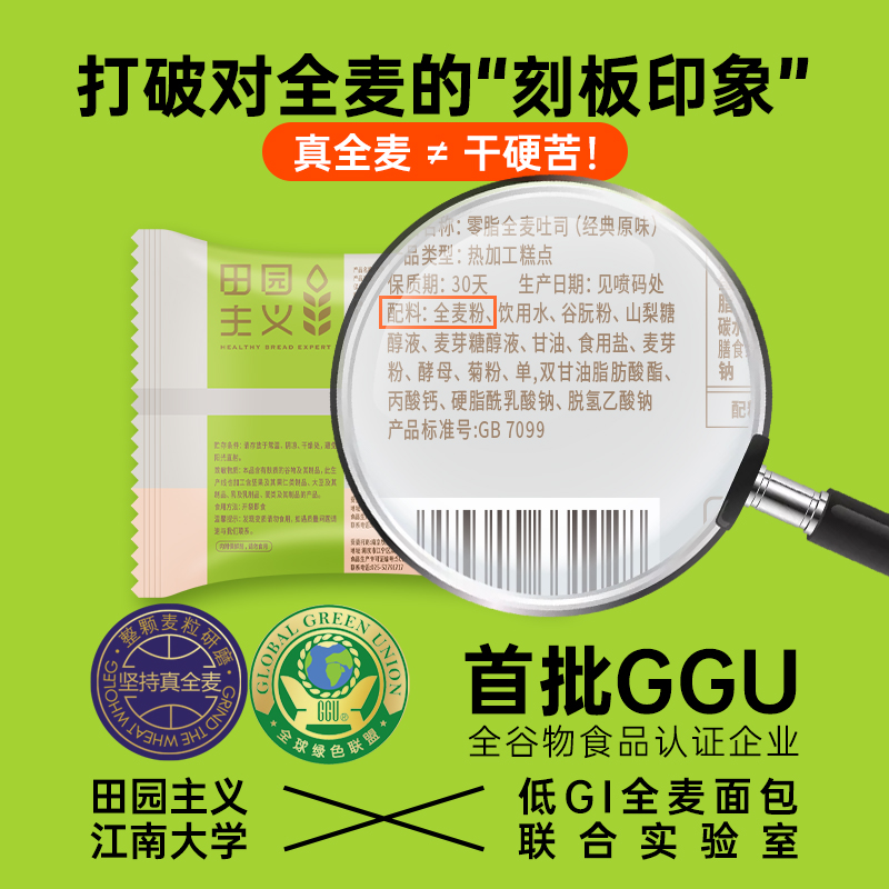 田园主义全麦面包0脂无糖精主食吐司粗粮减低脂代餐食品饱腹早餐 - 图1