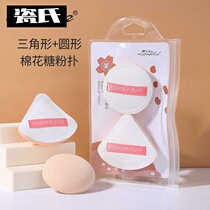 HOT PUSH COTTON CANDY POWDER BASHING TRIANGLE MEAL Powder Bottom Liquid Air Cushion Powder Bashing 2 pieces into A80213