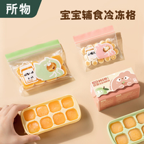 Baby Coveting Cryo Refreshing Meat Puree Thick Soup Refrigerated Storage Box Tool Baby Coveting Mold Split Ice Grids