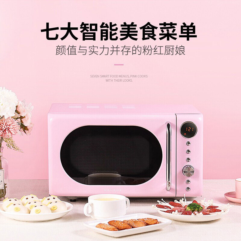 格兰仕20升家用小型迷你全自动复古 格兰仕众天合微波炉