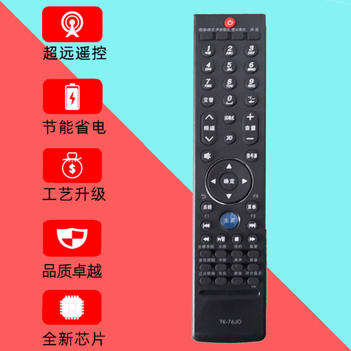 适用创维电视遥控器YK-76JO/HO 42E92RD 47E92RD 55E92RD 32E700S - 图0