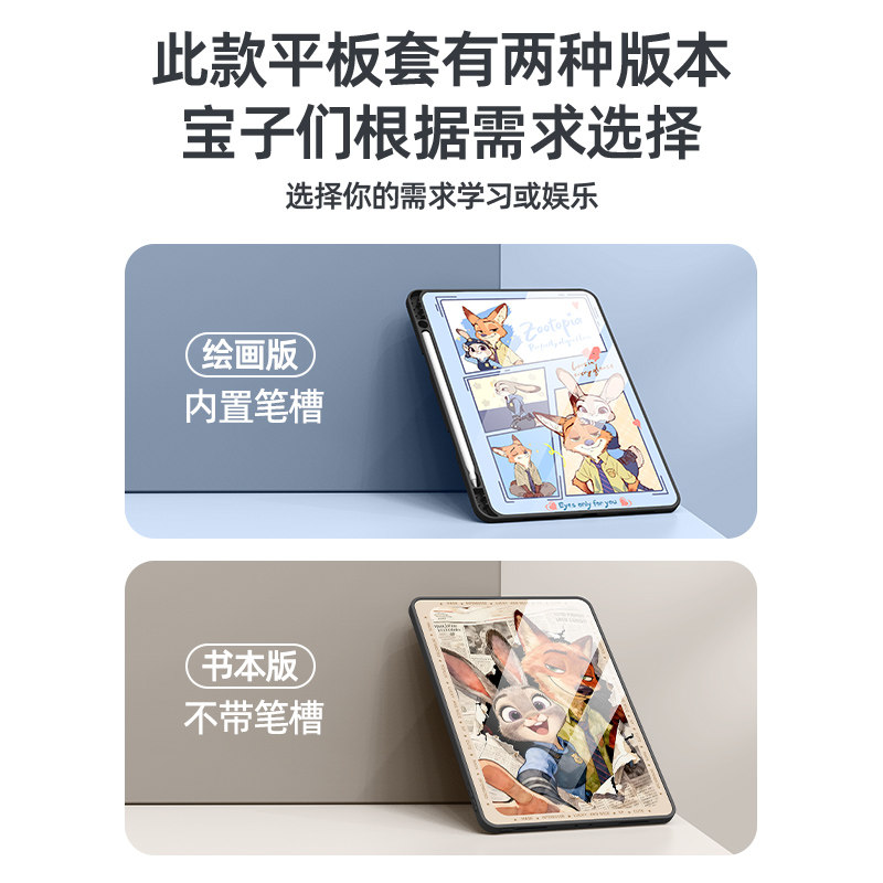 疯狂动物城适用苹果平板ipad11保护壳新款mini7保护套air6朱迪尼克padpro迷你5磁吸12英寸4高级10代9笔槽卡通,淘宝优惠券,粉丝福利购,淘宝优惠卷