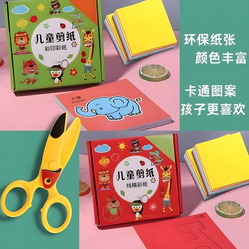 儿童剪刀安全手工小学生幼儿园专用稿线剪纸彩印折纸套装玩具初级卡通制作3-10岁宝宝不伤手剪纸刀塑料小剪刀 - 图3