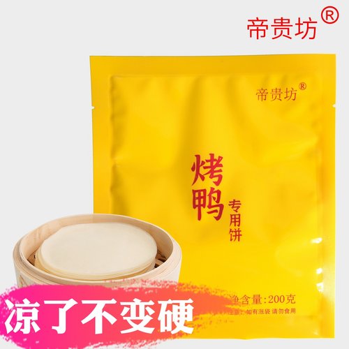 北京烤鸭卷饼皮春饼荷叶饼面皮薄饼筋饼烙馍京酱肉丝烤鸭店商用 - 图3