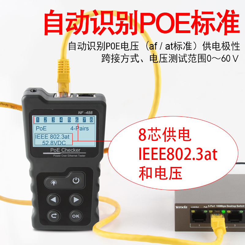 精明鼠NF488自动识别POE交换机电压负载网络回路功率测试远端对线摄像头供电对线英文切换用电设备电压电流 - 图1