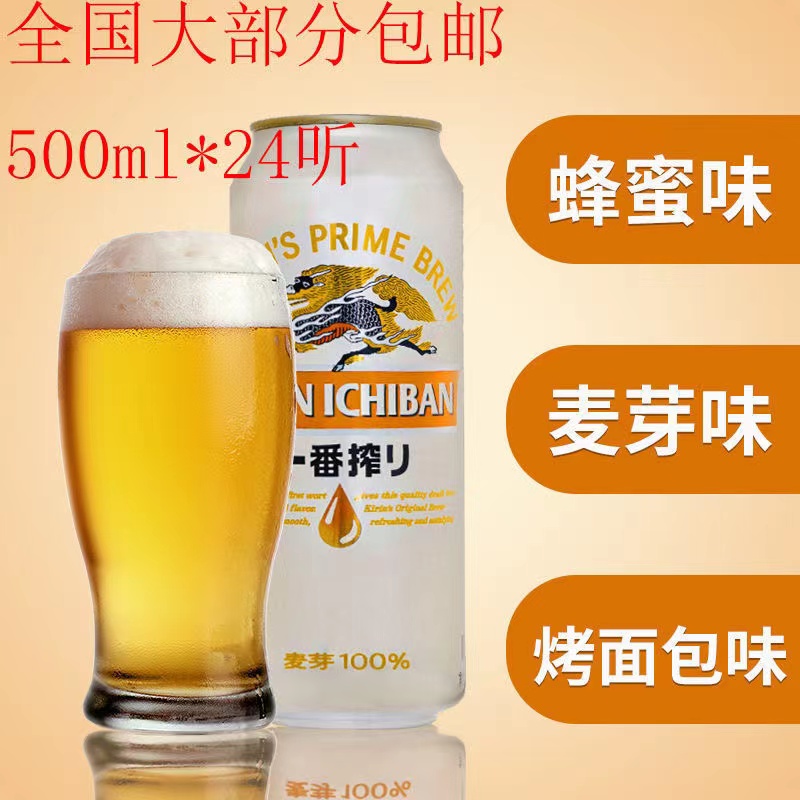 麒麟一番榨生麦芽日本KIRIN ICHIBAN啤酒第一道麦汁Japen居酒屋-图1