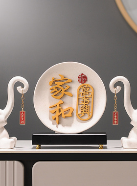 暖居高级轻奢家居摆饰客厅玄关装饰品家和万事兴入宅乔迁新居礼品