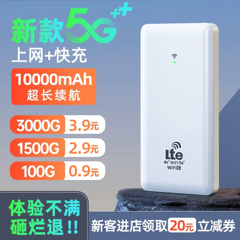 5G随身wifi6充电宝二合一无线网卡移动wifi三网切换全国通用流量车载宽带宿舍家用高速路由便携热点网络cp13 - 图3