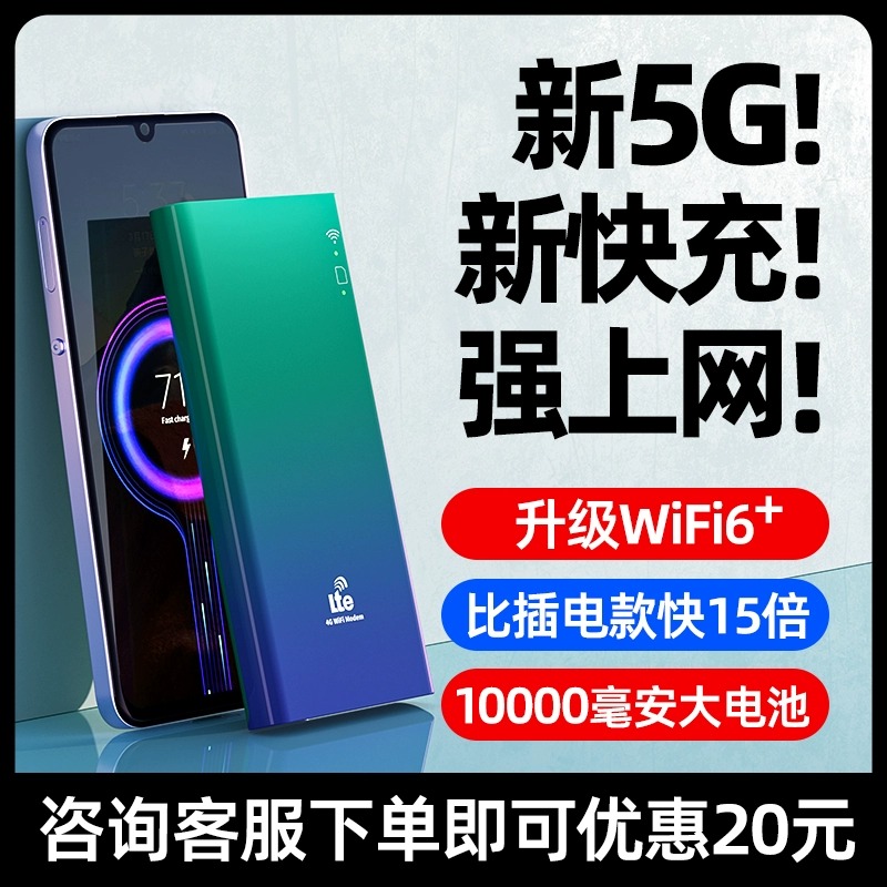 5G随身wifi6充电宝二合一无线网卡移动wifi三网切换全国通用流量车载宽带宿舍家用高速路由便携热点网络cp13 - 图0