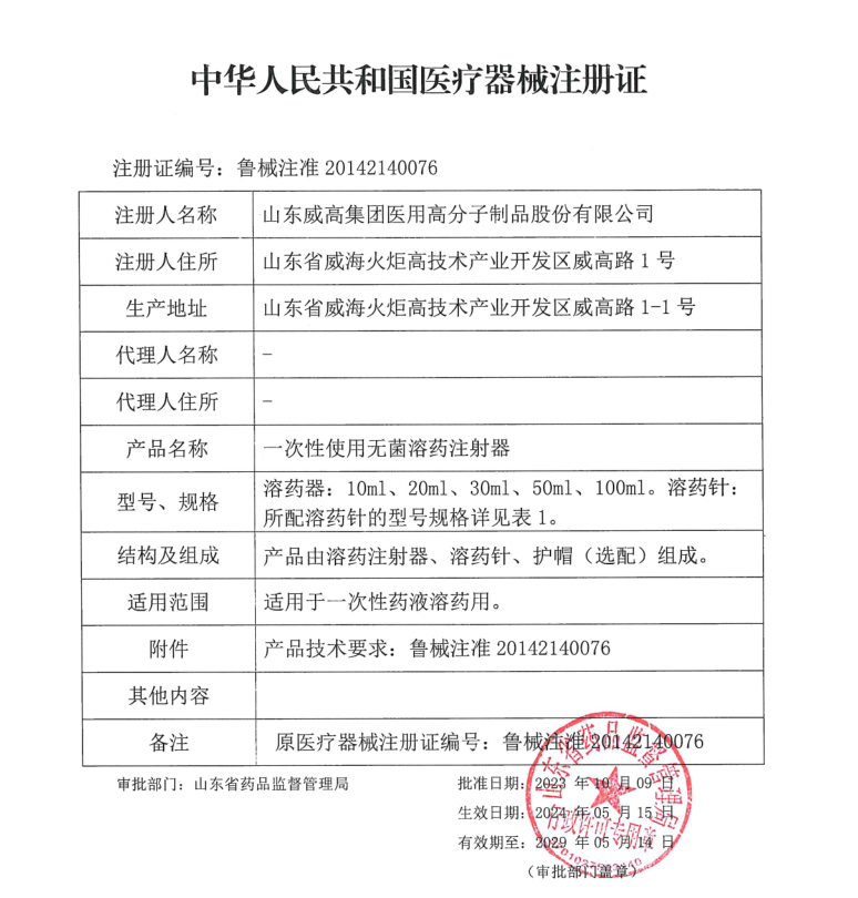 威高一次性使用无菌溶药注射器20ml溶药针管注射器带针针筒 - 图3