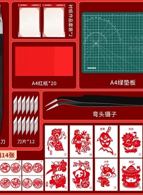 剪纸工具套装学生手工课国风非遗剪纸刻纸底稿刻刀垫板剪纸画套装