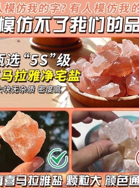 粗盐净宅大粒盐天然海盐粗盐净化盐原盐消磁净化风水盐自然御守盐