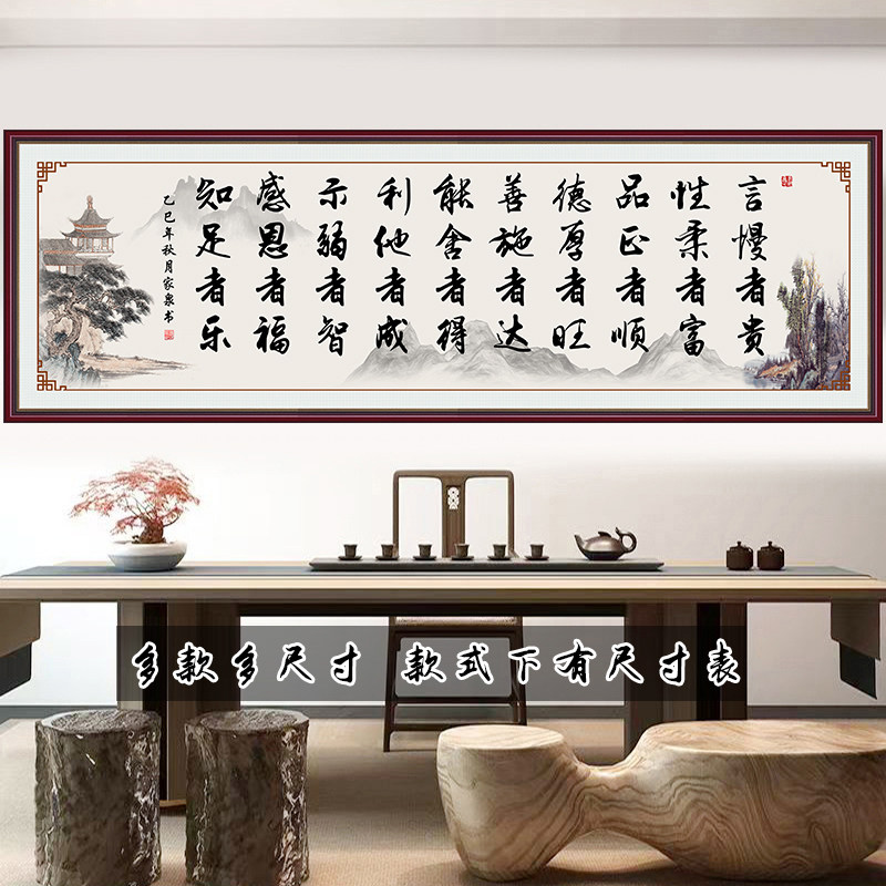 书法字画自粘画言慢则贵办公室贴画客厅茶室知足者乐中式励志壁画,淘宝优惠券,粉丝福利购,淘宝优惠卷