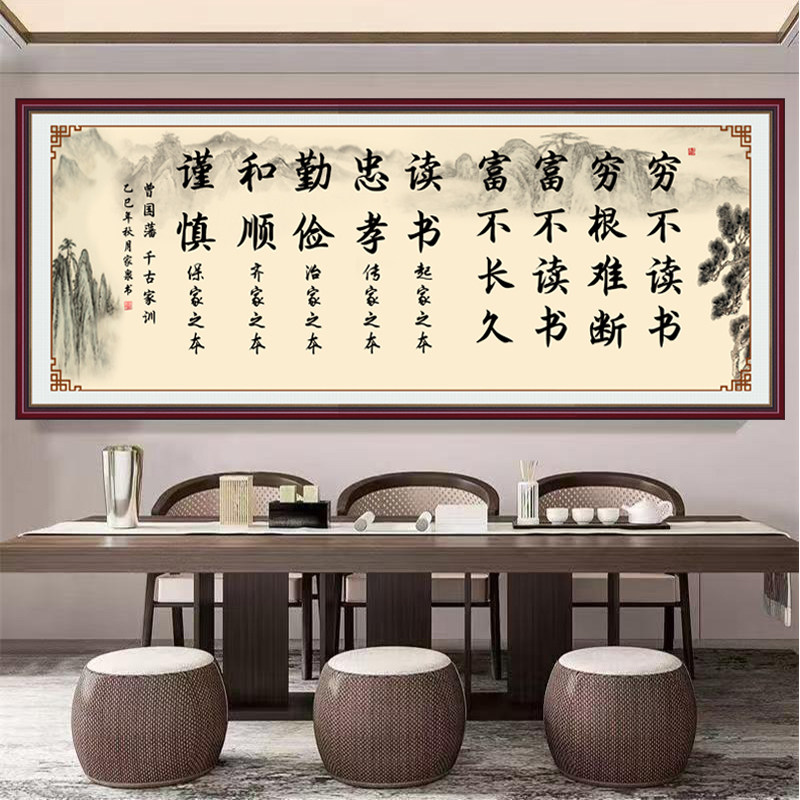 书法字画曾国藩家训风景山水画自粘装饰画客厅壁画学生励志标语贴,淘宝优惠券,粉丝福利购,淘宝优惠卷