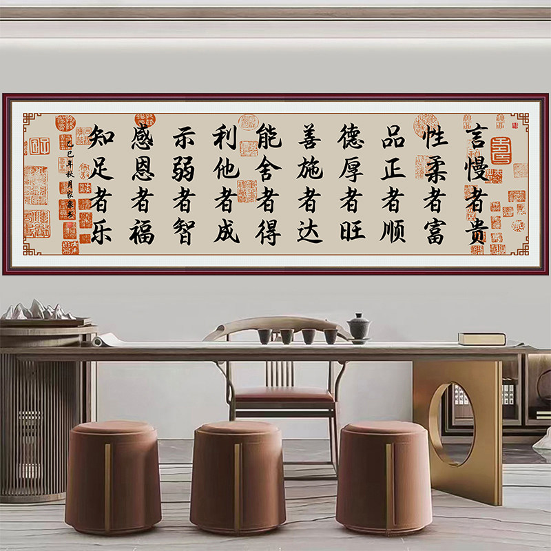 书法字画自粘画言慢则贵办公室贴画客厅茶室知足者乐中式励志壁画,淘宝优惠券,粉丝福利购,淘宝优惠卷