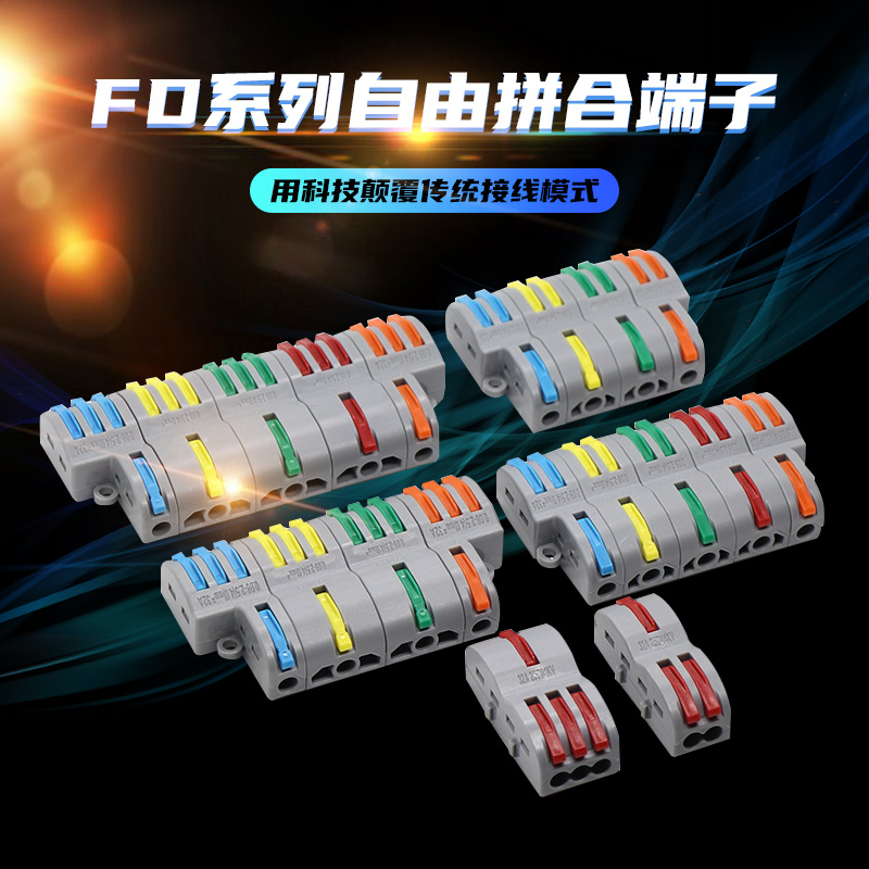 快速接线端子FD12/13可拼合带固定螺丝孔1进2出3出3进9出4进12出 - 图1
