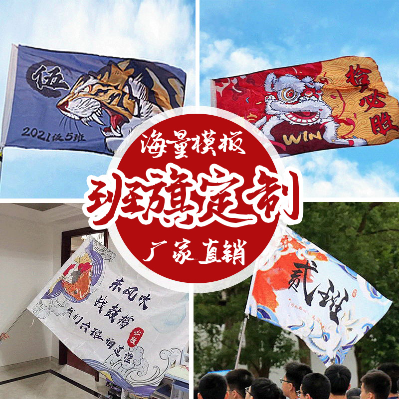 班旗定制班级战旗小学初中高中班徽logo图案设计电子版足球篮球旗子制作学校运动会入场校旗醒狮雄狮队旗订做-图2