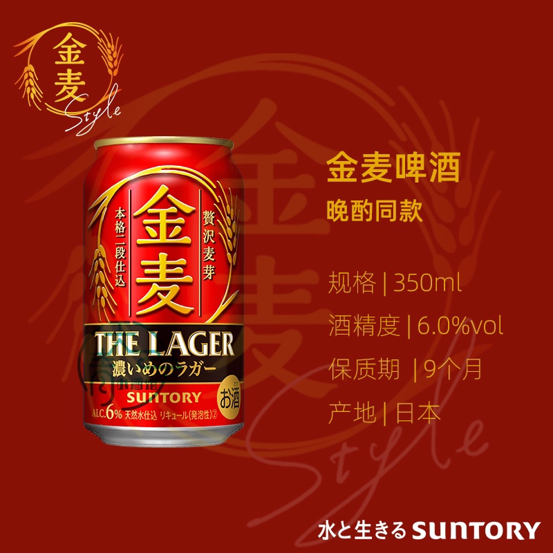 【现货】日本进口suntory三得利金麦啤酒350ml500ml晚酌的流派 - 图1