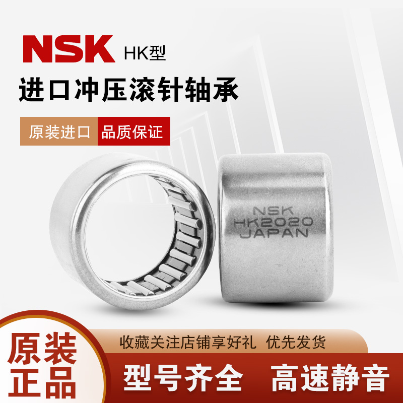 NSK进口滚针轴承内径HK1010 1012 1015 1208 1210 1212 1218