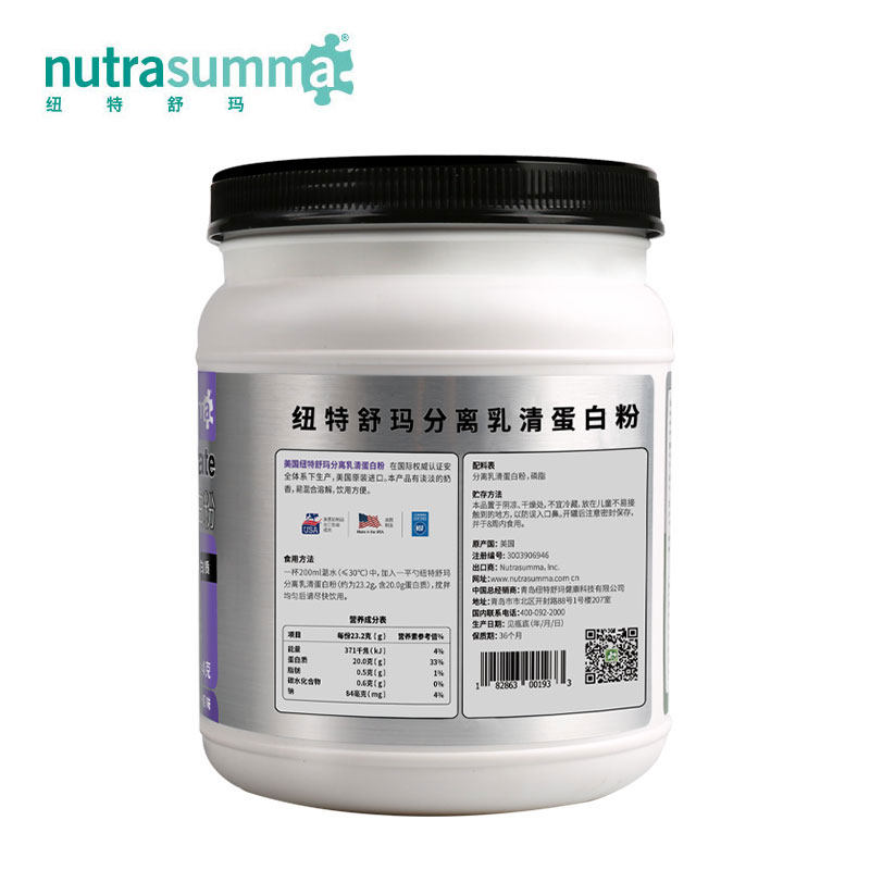 纽特舒玛nutrasumma分离乳清蛋白粉 纽特舒玛乳清蛋白