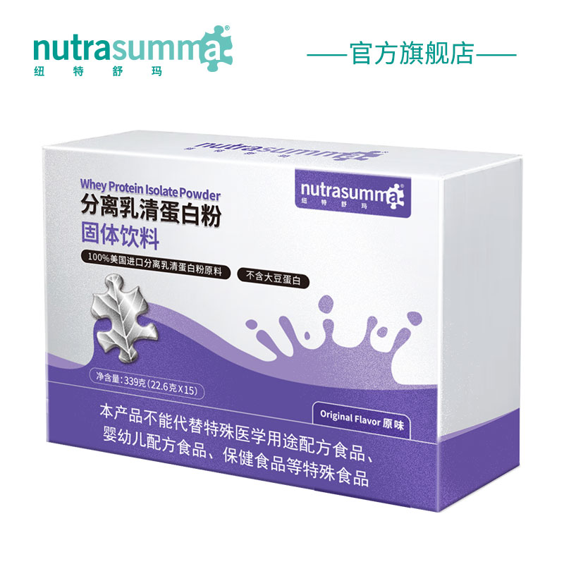 纽特舒玛nutrasumma分离蛋白质粉 纽特舒玛乳清蛋白