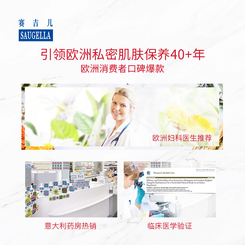赛吉儿男士护理液去异味消毒沐浴露 saugella赛吉儿私处洗液