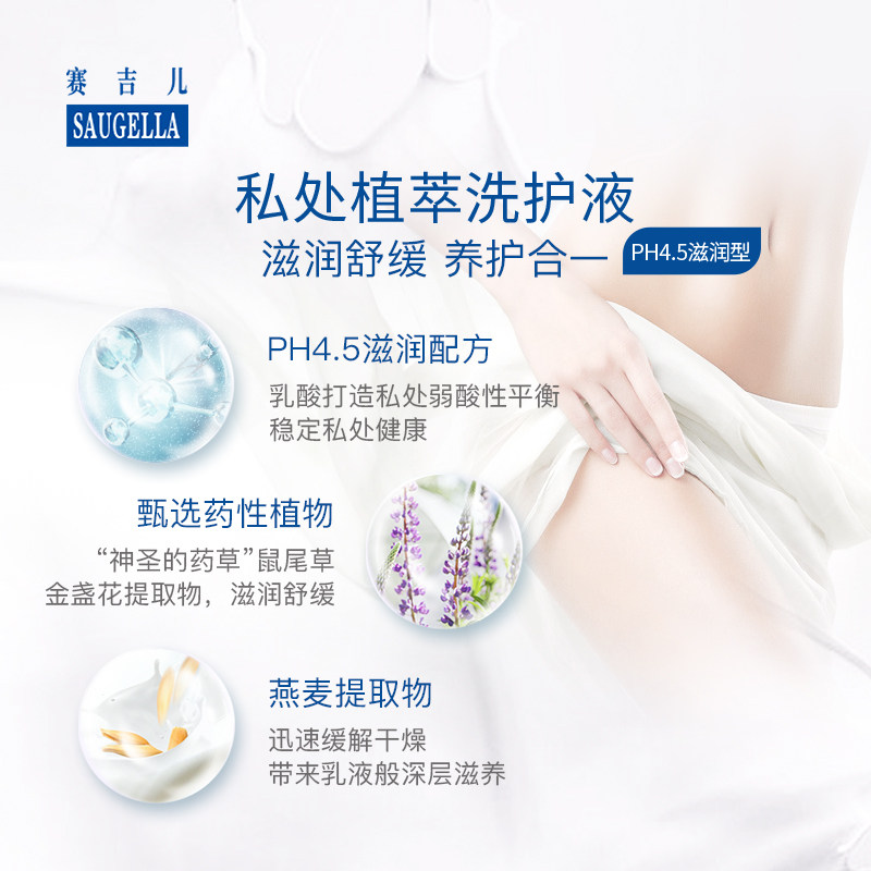 赛吉儿女性妇科日常清洁私密处洗液 saugella赛吉儿私处洗液