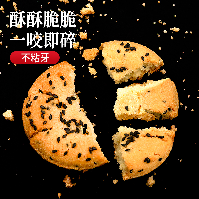 周三的情书桃酥饼干传统老式糕点黑芝麻整箱宫廷手工休闲食品点心 - 图0