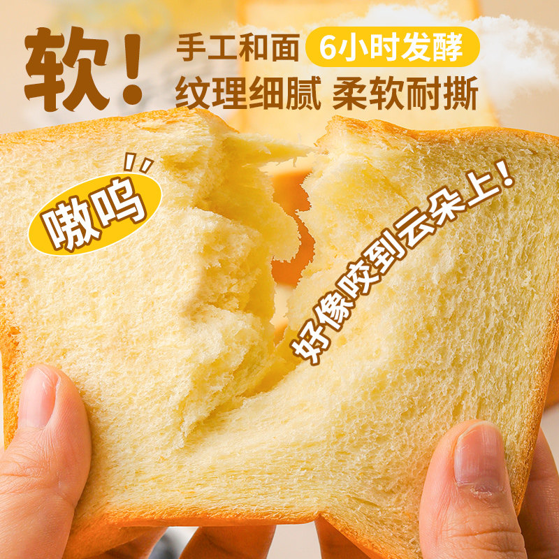 厚切吐司手撕切片奶香早餐整箱面包 周三的情书西式糕点