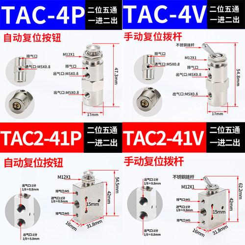 小金井型机械阀气动开关钮子阀手动空气按钮阀TAC2-31V/41V/3P/4P - 图0