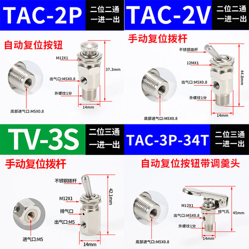 小金井型机械阀气动开关钮子阀手动空气按钮阀TAC2-31V/41V/3P/4P - 图2