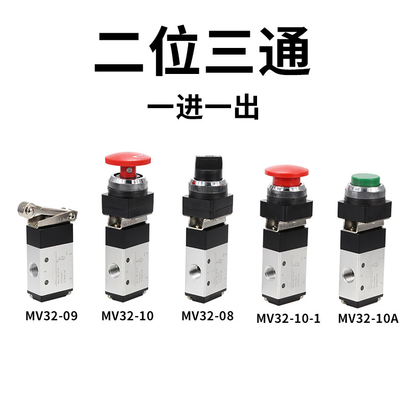 气动按钮开关MV-08二位五通机械阀10-1手动控制阀09气缸换向阀10A,淘宝优惠券,粉丝福利购,淘宝优惠卷