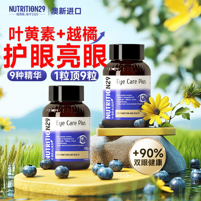 n29叶黄素成人护眼正品官方旗舰店胶囊中老年儿童蓝莓片保健品