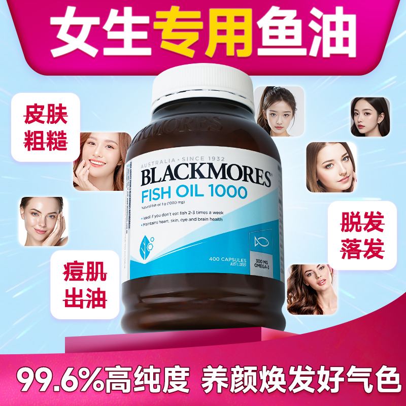 澳佳宝深海鱼油omega3鱼肝油软胶囊女生养发护肤epa高纯度成人