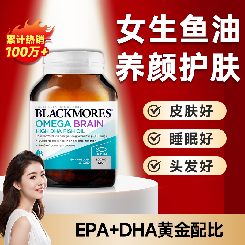 澳佳宝深海鱼油omega3鱼肝油软胶囊女生养发护肤epa高纯度成人